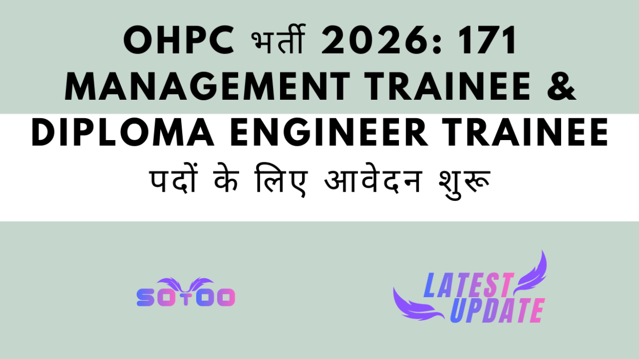 OHPC भर्ती 2026: 171 Management Trainee & Diploma Engineer Trainee पदों के लिए आवेदन शुरू