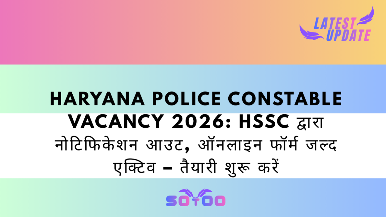 Haryana Police Constable Vacancy 2026: HSSC द्वारा नोटिफिकेशन आउट, ऑनलाइन फॉर्म जल्द एक्टिव – तैयारी शुरू करें