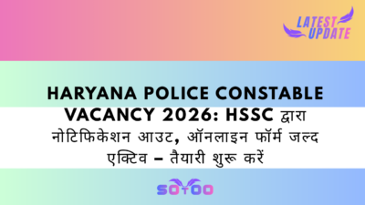 Haryana Police Constable Vacancy 2026: HSSC द्वारा नोटिफिकेशन आउट, ऑनलाइन फॉर्म जल्द एक्टिव – तैयारी शुरू करें