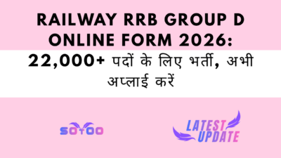 Railway RRB Group D Online Form 2026: 22,000+ पदों के लिए भर्ती, अभी अप्लाई करें