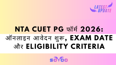 NTA CUET PG फॉर्म 2026: ऑनलाइन आवेदन शुरू, Exam Date और Eligibility Criteria की डिटेल्स