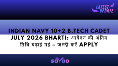 Indian Navy 10+2 B.Tech Cadet July 2026 Bharti: आवेदन की अंतिम तिथि बढ़ाई गई – जल्दी करें Apply