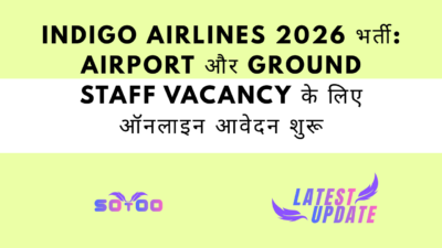 Indigo Airlines 2026 भर्ती: Airport और Ground Staff Vacancy के लिए ऑनलाइन आवेदन शुरू