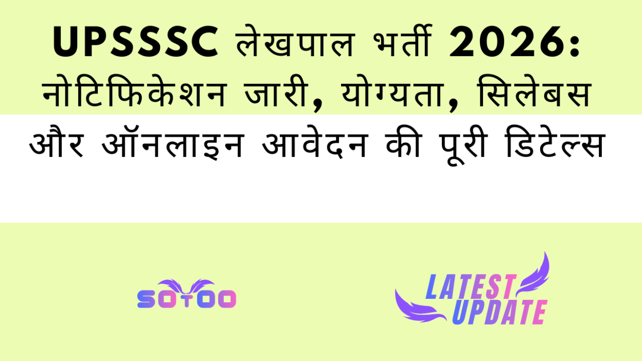UPSSSC लेखपाल भर्ती 2026: नोटिफिकेशन जारी, योग्यता, सिलेबस और ऑनलाइन आवेदन की पूरी डिटेल्स